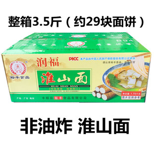 裕丰润福淮山面火锅面待煮面条餐馆大碗面炒面 整箱3.5斤装非油炸