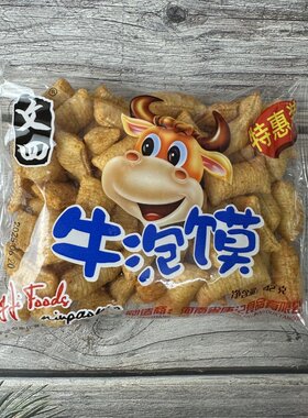 文四42克牛泡馍8090后儿时怀旧零食休闲食品空心膨化香脆甜辣味