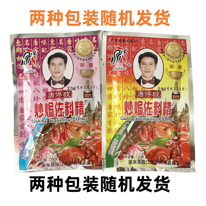 金鸣炒焗佐料精18g 唐停玻佐料卤料包粽子调料包家用商用炒粉调料