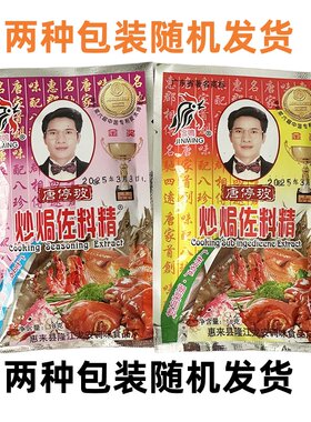金鸣炒焗佐料精卤料包