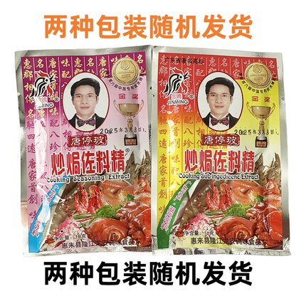 金鸣炒焗佐料精18g 唐停玻佐料卤料包粽子调料包家用商用炒粉调料
