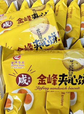 金峰咸蛋黄味夹心饼干