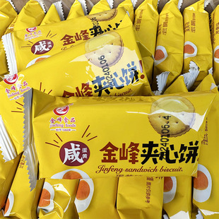 金峰咸蛋黄味夹心饼干夹心小圆饼咸蛋黄饼干休闲零食茶点小吃