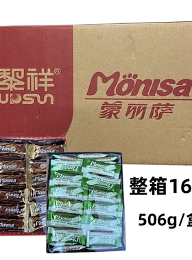 整箱黎祥蒙丽萨巧克力92个/盒506g 奶浓白黑巧克力婚庆喜糖果代可