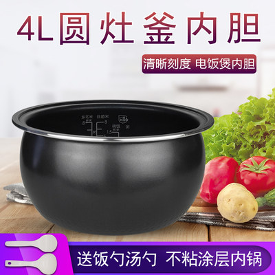 奕创适用美的电饭煲圆灶釜内胆MB-WFS4017TM/MB-FS4018TM内锅4升