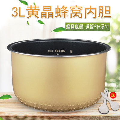 适用美的电饭煲3L升黄晶蜂窝内胆FD3011/FD3011B/MB-FD30U/FD30UB