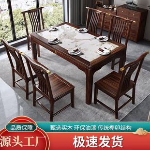 乌金木西餐桌新中式 简约组合家用酒店民宿高端定制实木岩板方桌椅