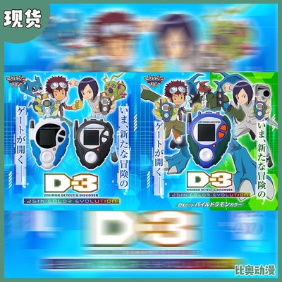 现货包邮 万代 PB 数码宝贝 本宫大辅 一乘寺贤 25周年 D-3暴龙机