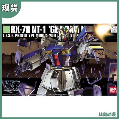 现货 万代 HG HGUC 047 1/144 NT-1高达 阿历克斯 拼装模型