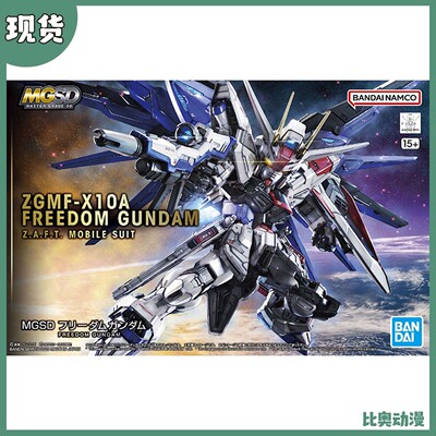 现货 万代 MGSD 自由高达 FREEDOM Q版 BB战士 拼装模型
