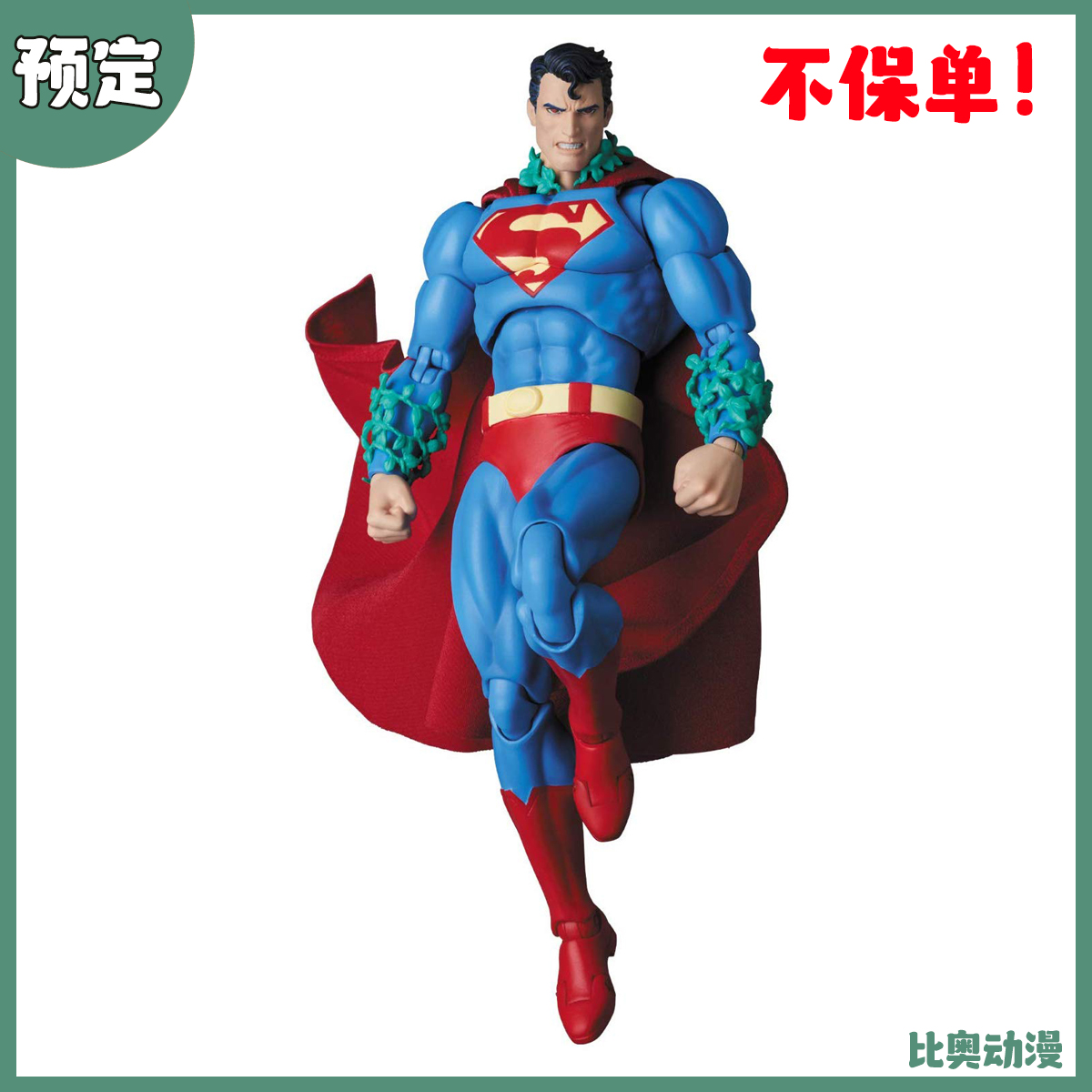 预定金 Medicom Mafex 缄默 超人 漫画版 再贩 可动手办