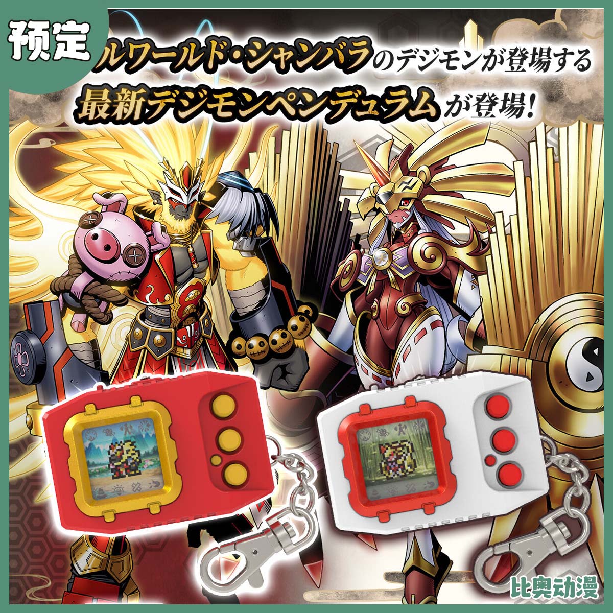 预定 万代 数码暴龙 超龙彩屏 暴龙机 Ver.6~7