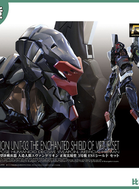 现货 万代 RG EVA 新世纪福音战士 3号机 破 第九使徒 ESV盾 拼装