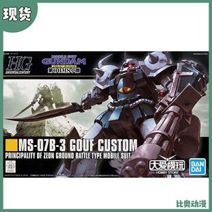 现货 万代 HG UC 117 1/144 B3老虎 重炮老虎 特装型 高达 拼装