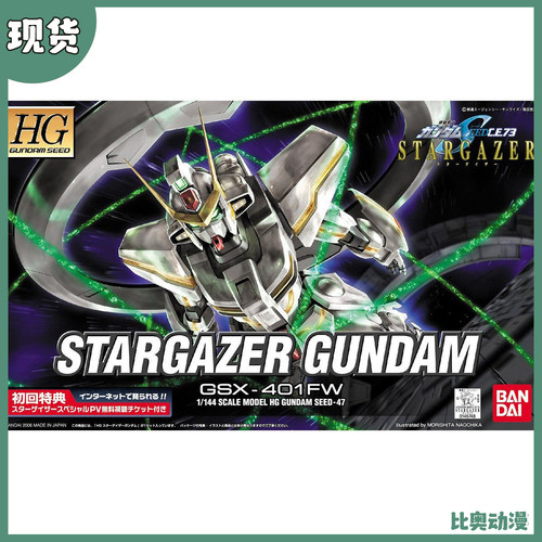现货 万代 高达 拼装 模型 HG 1/144 观星者高达 高达SEED