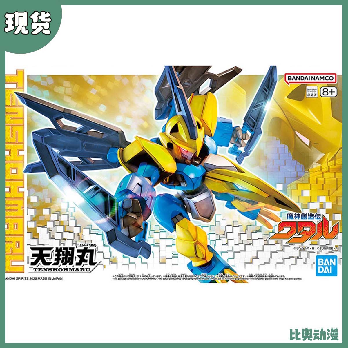 秒杀现货 万代 魔神创造传渡 新神龙斗士 天翔丸 拼装模型