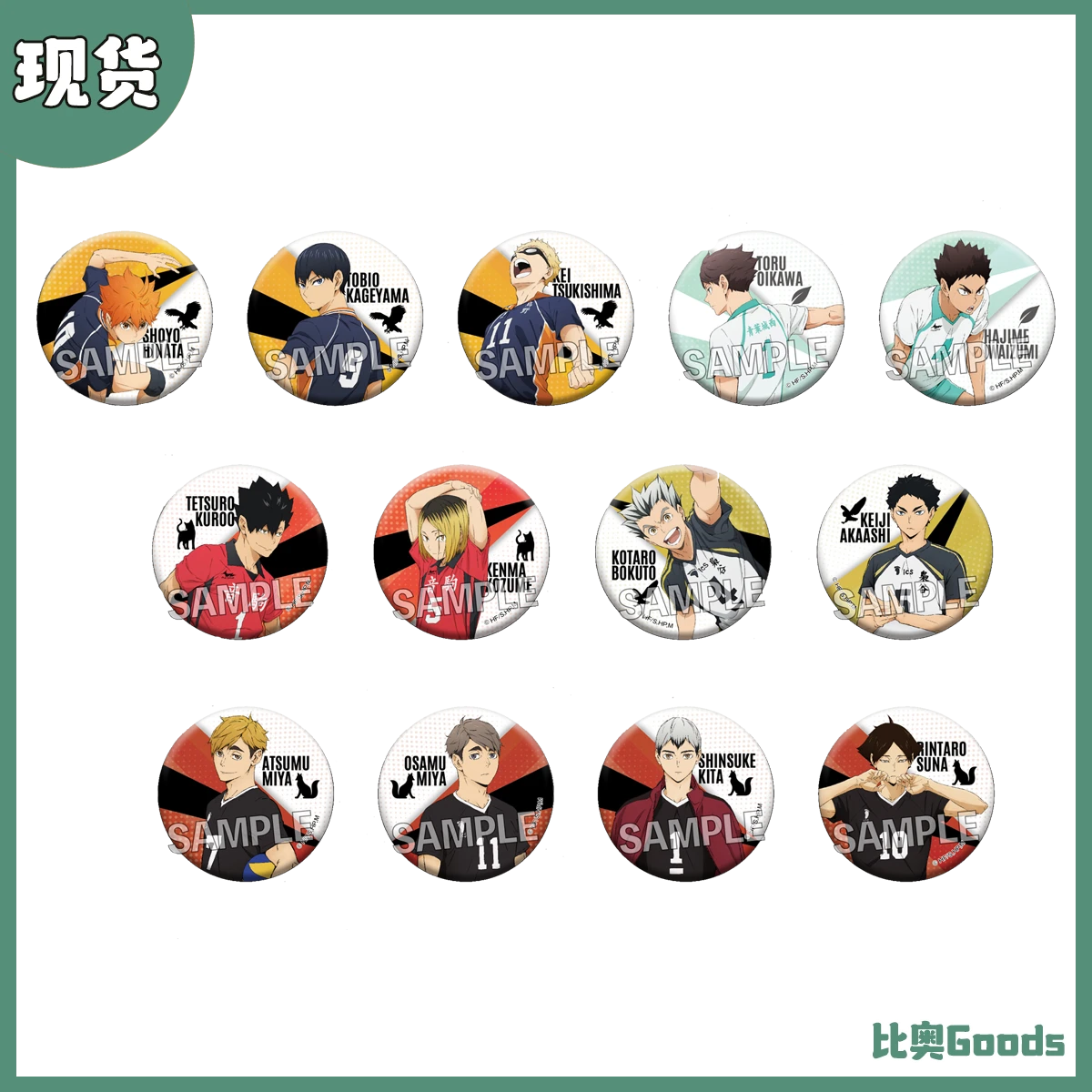 现货包邮 PROOF 排球少年 结晶展同柄 闪闪吧唧徽章 第1弹 周边