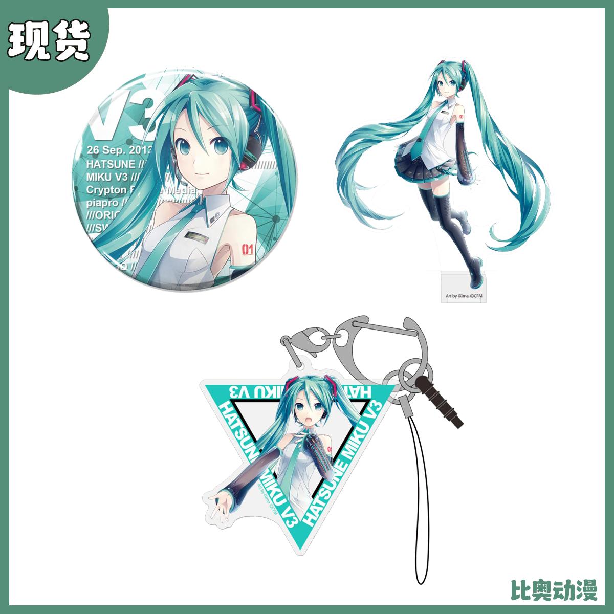 现货 COSPA 初音未来 V3 吧唧徽章亚克力立牌钥匙扣挂件 周边