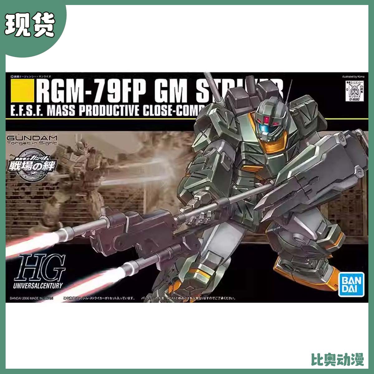现货 万代 HG HGUC 072 1/144 强袭吉姆 突击型吉姆RGM-79FP 拼装