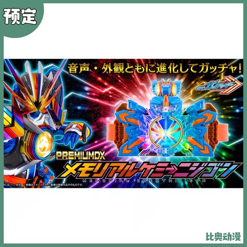 预定金 万代 PB PDX 假面骑士歌查德 彩虹歌查德 彩虹龙 最终道具
