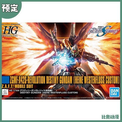 预定金 万代 HG HGCE 1/144 SEED 命运高达 海涅专用机 拼装模型