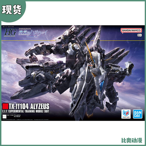 现货 万代 HG 1/144 闪光的哈萨维 喀耳刻的魔女 阿利宙斯 拼装
