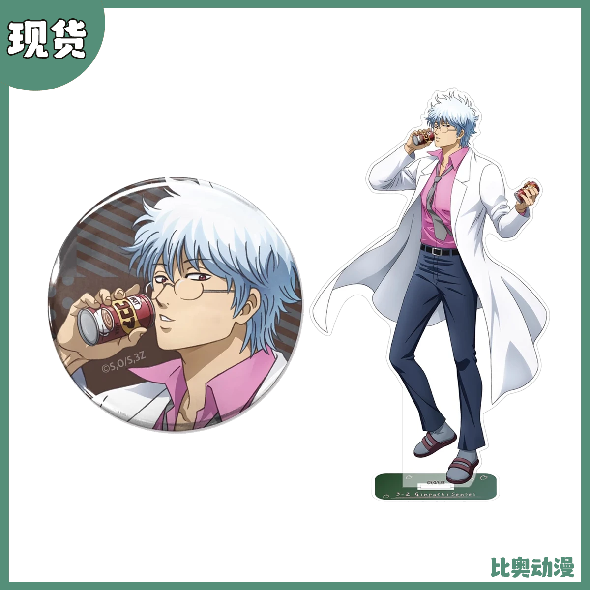 现货 COSPA 银魂 3年Z组银八 糖分补给 吧唧徽章立牌 周边