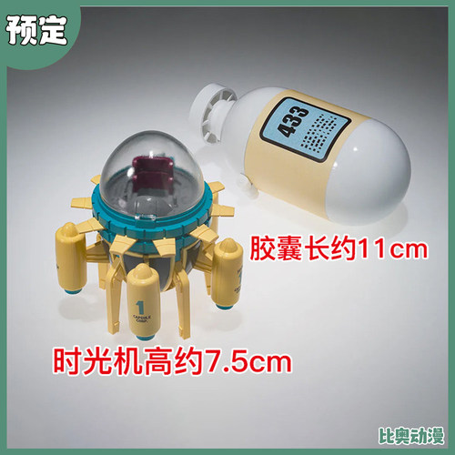 预定金 万代 龙珠 Hoipoi胶囊 No.433 特兰克斯时光机 成品