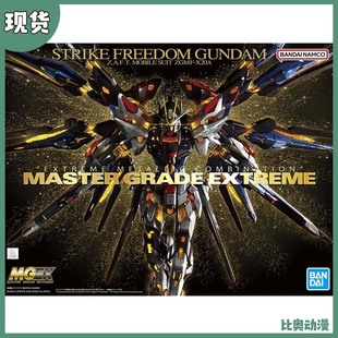 现货包邮 万代 MGEX 1/100 强袭自由高达 突击自由高达 拼装模型