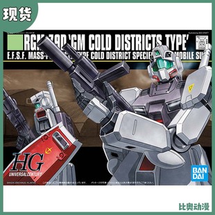 吉姆 模型 寒地 038 HGUC 144 高达拼装 现货 雪地型 万代