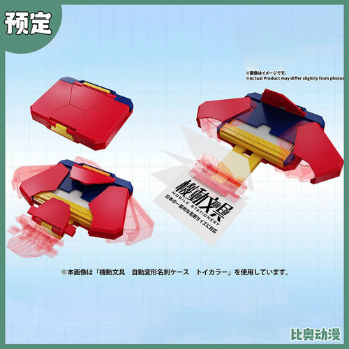 预定金 万代 机动文具 自动变形名片夹 周边