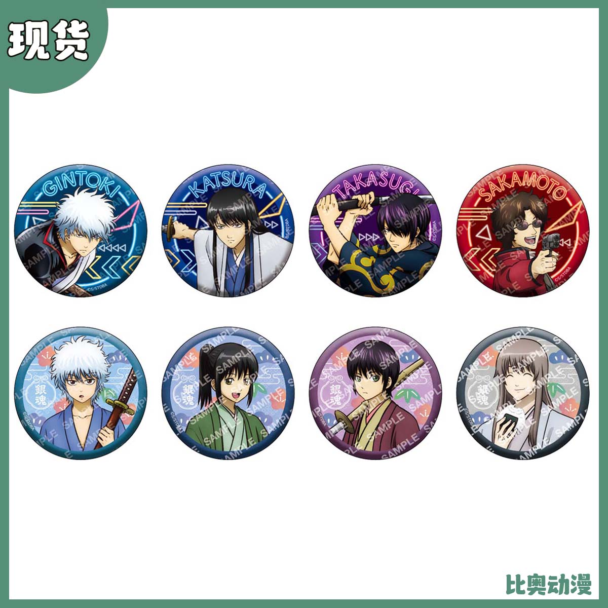 现货 POMMOP 银魂 攘夷四天王 现在 松下村塾时代 吧唧徽章 周边