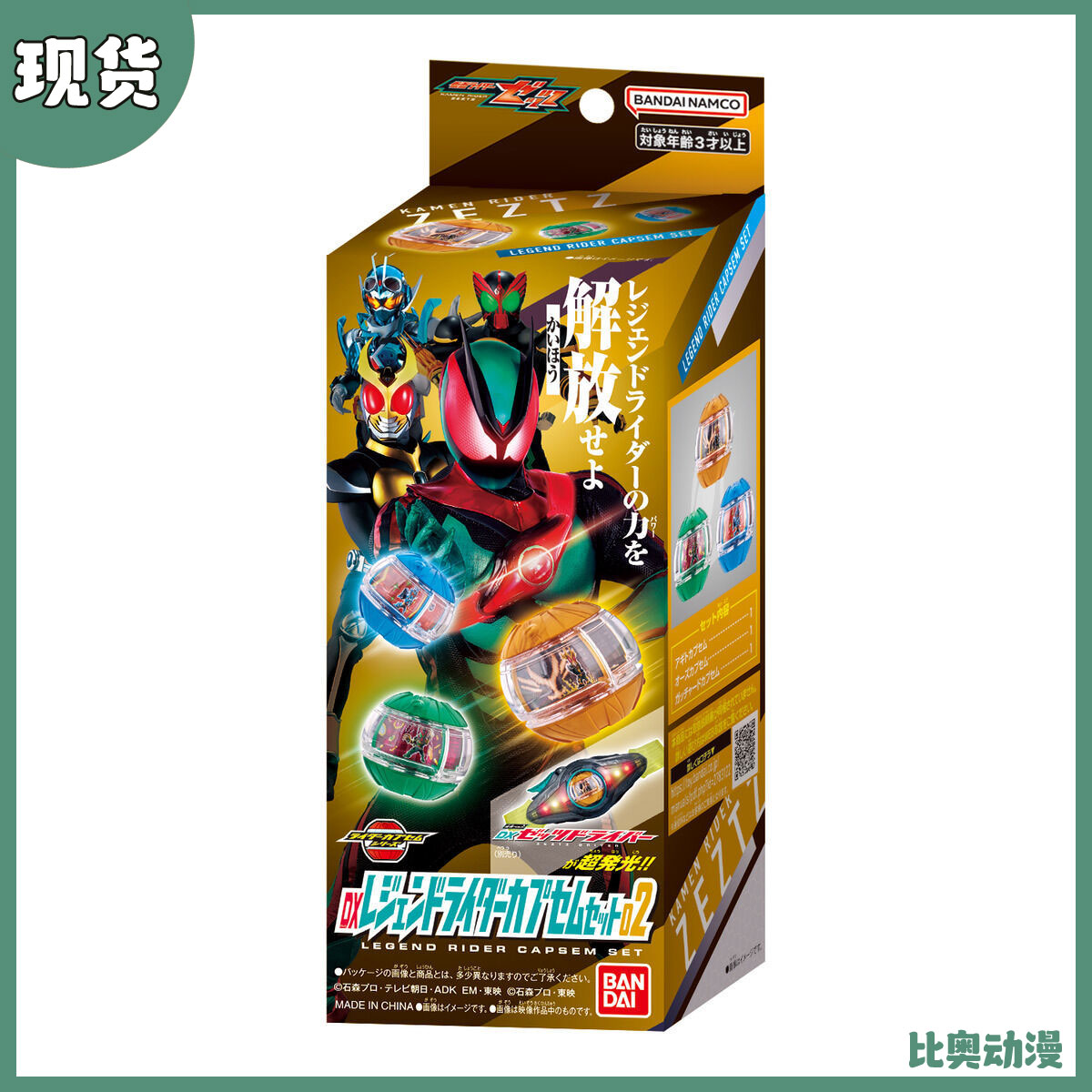 万代 DX 假面骑士Zeztz ZZZ 泽兹传奇骑士梦胶囊套装02亚极陀欧兹