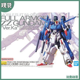 现货 万代 MG 1/100 全装甲ZZ高达 FAZZ Ver. Ka 拼装可动模型