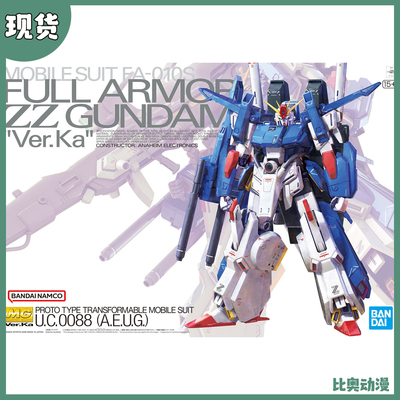 现货 万代 MG 1/100 全装甲ZZ高达 FAZZ Ver. Ka 拼装可动模型