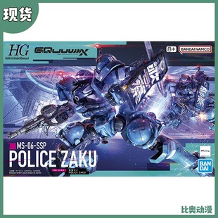 现货 万代 HG 1/144 高达GquuuuuuX ux G夸克斯 军警扎古拼装