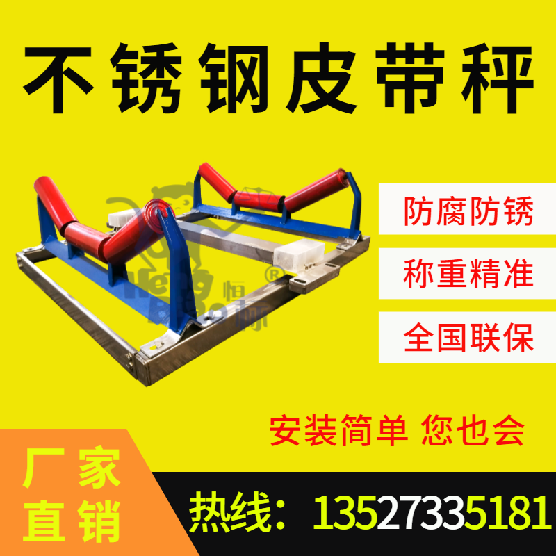 恒标衡器计量秤高精度化工砂石煤矿输送带称重器不锈钢电子皮带秤