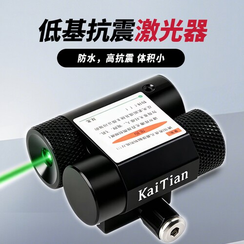 KAITIAN 迷你下挂低基绿激光瞄准器可调节高抗震绿外线激光指示器