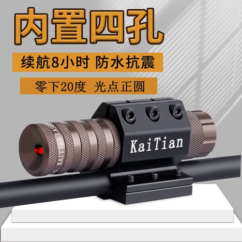 内置四孔可调红外线激光瞄准器