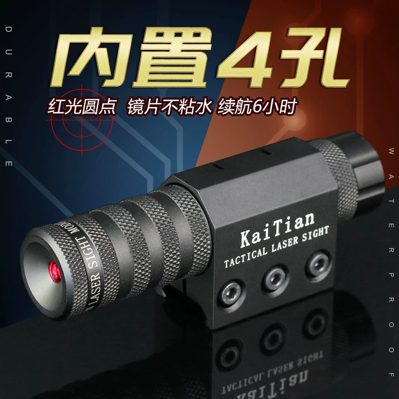 [第7代内置四孔高亮圆点红激光瞄准上下左右可调抗震激光器教学笔]