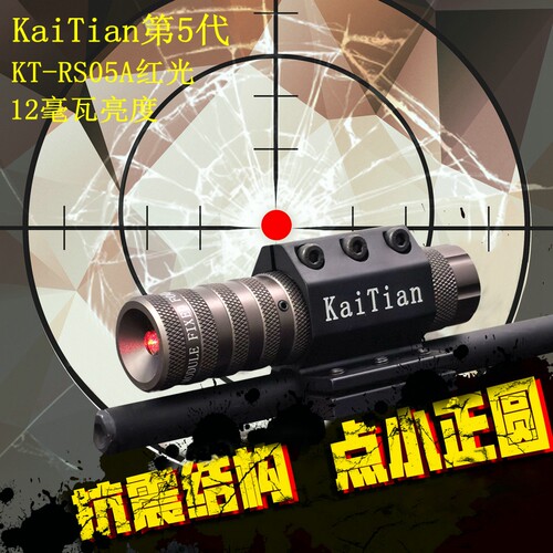 抗震圆点红外线激光瞄准器