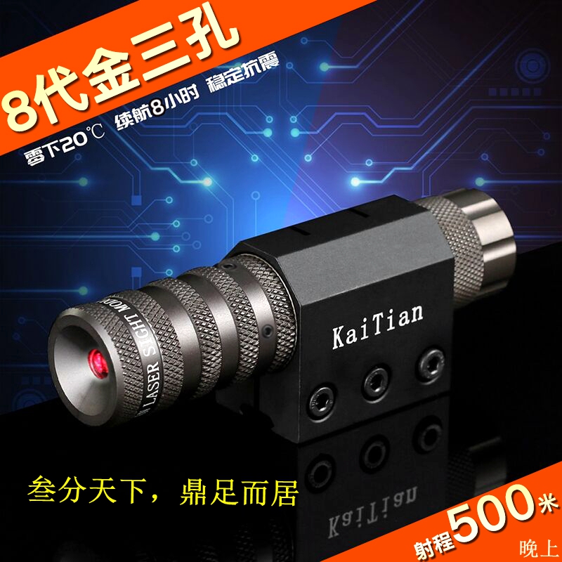 kaitian代三孔调节抗震红外线