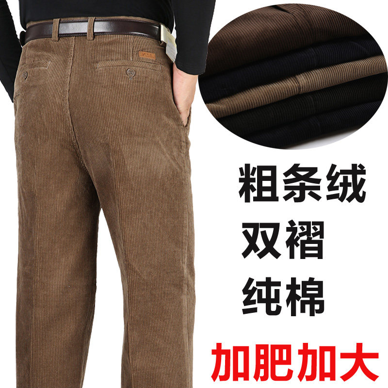 秋冬厚款粗条绒裤加肥加大码中老年休闲裤高腰宽松深档灯芯绒男裤,男装,休闲裤,淘宝优惠券,粉丝福利购,淘宝优惠卷