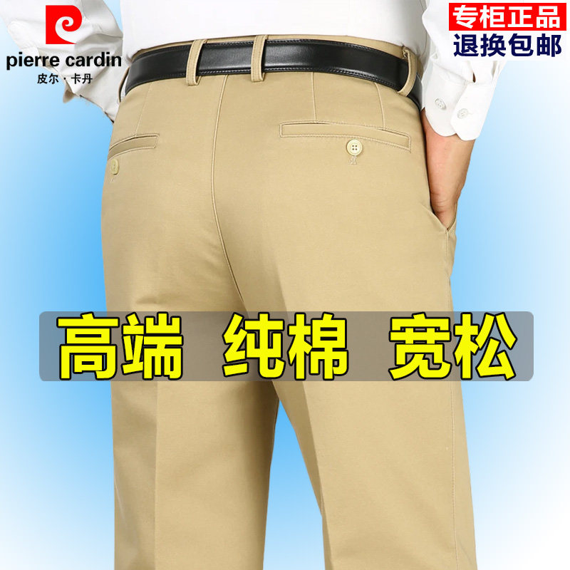 皮尔卡丹中老年纯棉休闲裤男直筒免烫秋冬厚款高腰宽松全棉男裤子,男装,休闲裤,淘宝优惠券,粉丝福利购,淘宝优惠卷