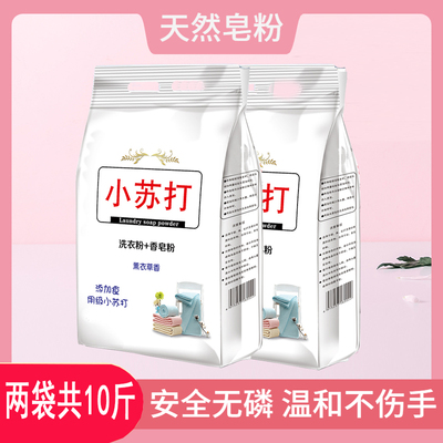 小苏打天然皂粉洛洋工厂直发