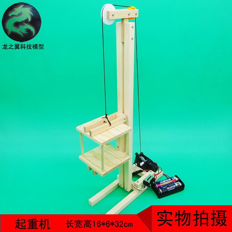 167手工作业科技小制作发明木制玩具diy模型升降台起重机电梯