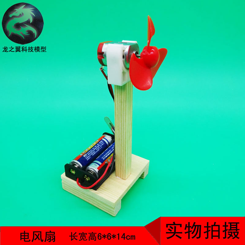 手工作业拼装模型科技小制作小发明diy木制玩具电风扇