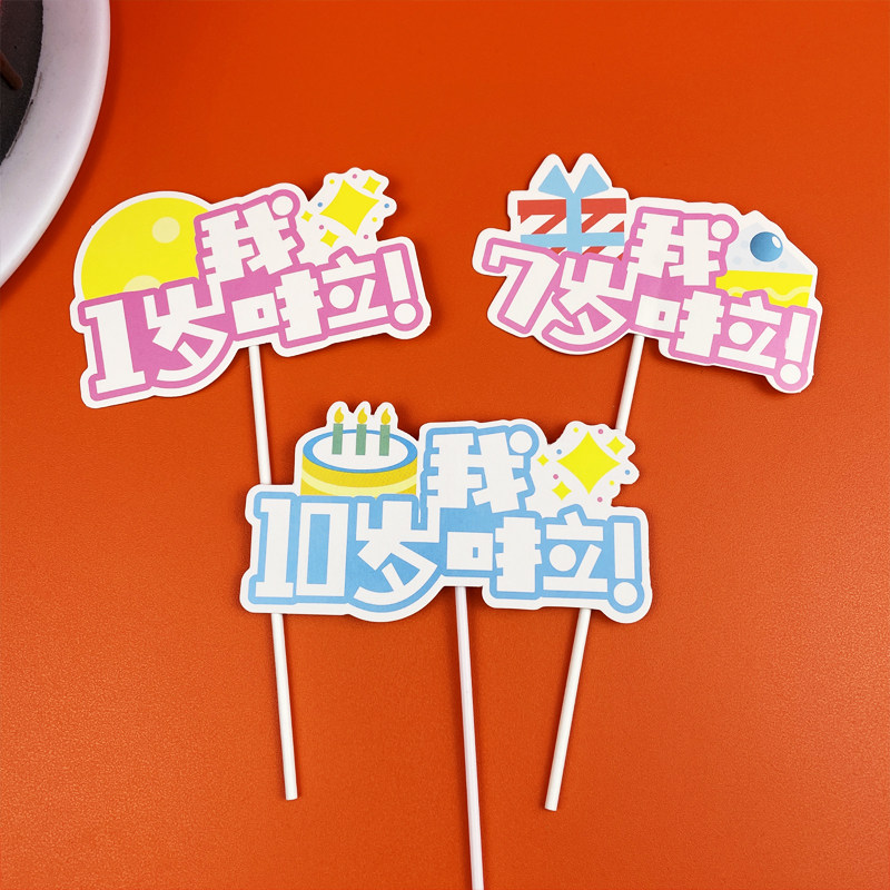 宝宝周岁蛋糕装饰10岁数字插牌风车气球彩虹1-9岁生日快乐插件