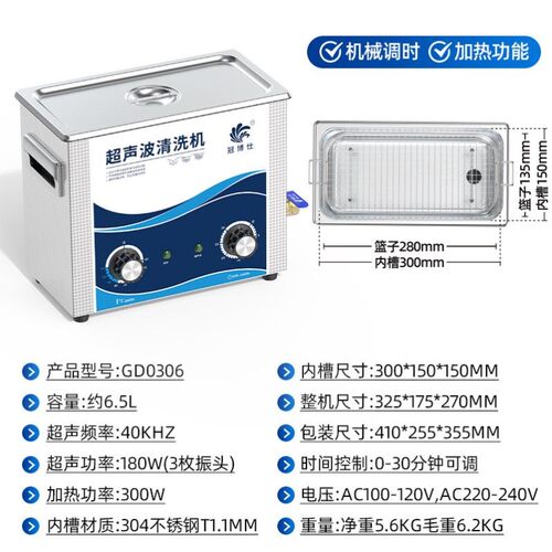 冠博仕超声波清洗机工业汽配五金首饰渔轮3D打印实验室牙科清洁机