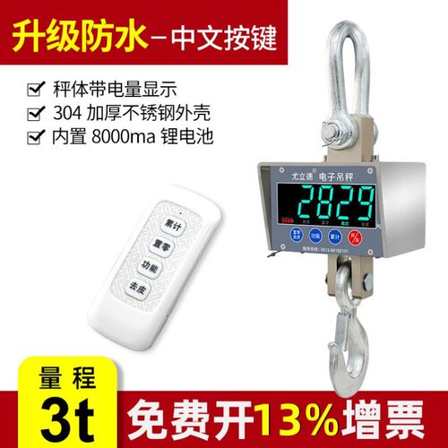 尤立德电子吊秤5吨10吨挂钩秤3t无线防水吊磅吊钩秤掉称2吨行车秤